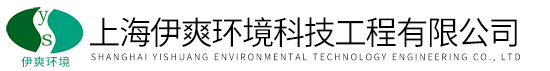 上海伊爽環境科技工程有限公司logo